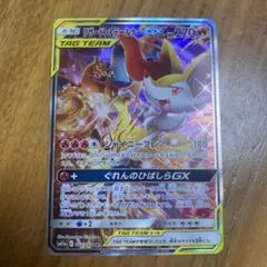リザードン＆テールナー GX sa 068/064のサムネイル