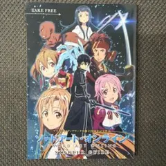 【稀少非売品】ソードアート・オンライン スターターガイド SAO 2012年