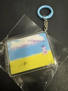 ずとまよ　ガチャ　アクリルキーホルダー