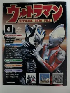 ☆週刊ウルトラマン オフィシャルデータファイル☆NO.81