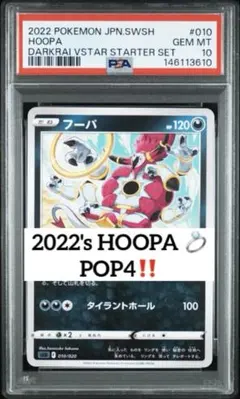 2026年最新】フーパ プロモ psa10の人気アイテム - メルカリ