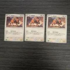 ポケモンカード ニンジャスピナー ケンタロス3点 バラ売り可能