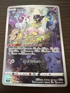 ミュウ AR S12a VSTARユニバース 183/172