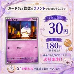ポケモンカード ヒトモシ