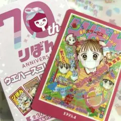 りぼんウエハース　ないしょのプリンセス