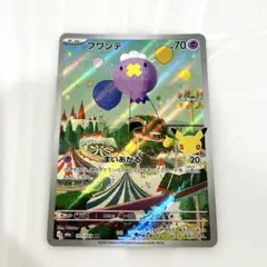 ポケモンカード フワンテ 111/103 AR