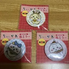 ちいかわ✖️セブン　オリジナル缶ミラー