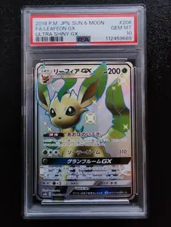 リーフィアGX SSR SM8b GXウルトラシャイニー 206/150 - メルカリ