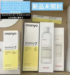 魔女工場 manyo グルタチオン7 スキンケア 5点セット - メルカリ