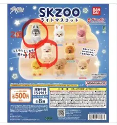 SKZOO ライトマスコット 3,2個セット