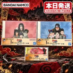 이치방쿠지 NARUTO 飛段・角都編 I賞ステッカー3種