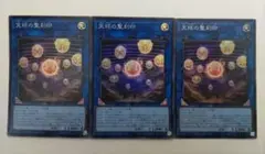 遊戯王 天球の聖刻印 スーパーレア 3枚