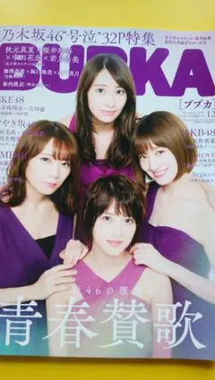 BUBKA 乃木坂46"号泣"32P特集