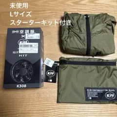 KiU 空調服 スターターキット ブラック 黒ベストSサイズ ファン - メルカリ