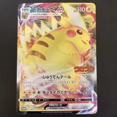 【美品】ピカチュウVMAX：コロコロコミック2022年1月発売号 PROMO