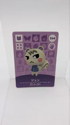 ジュン amiiboカード 264 どうぶつの森 人気 - メルカリ