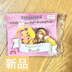 2026年最新】フラガリアメモリーズ ぬいぐるみ プルースの人気アイテム