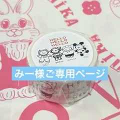 ✴️みー様ご専用ページ✴️29日迄お取り置き