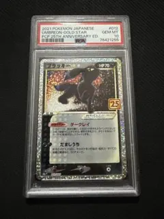 ブラッキー 25th anniversary プロモ PSA10