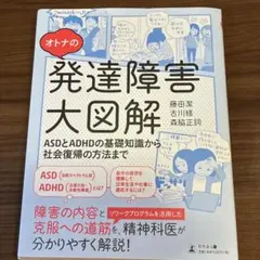 発達障害 健康・医学