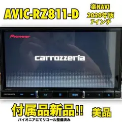 【美品】パイオニア カロッツェリア 楽ナビ AVIC-RL811-Dリコール済み 美品】パイオニア カロッツェリア 楽ナビ AVIC-RL811-Dリコール済み