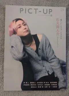 佐久間大介 雑誌