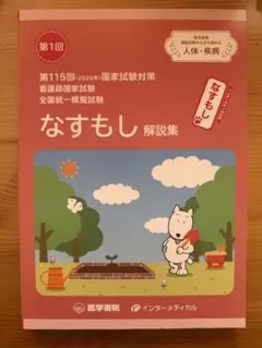 2026年最新】なすもし模試の人気アイテム - メルカリ