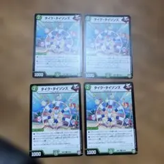 タイクタイソンズ クリーチャー 4枚セット