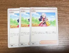 ヒカリ 3枚セット