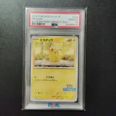 ピカチュウ [SV-P 242]イラストコンテスト 2024 あくび PSA10 - メルカリ