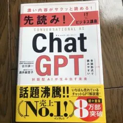 ChatGPT ITビジネス講座