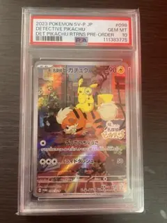 名探偵ピカチュウ プロモ PSA10