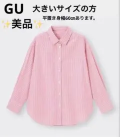 大きいサイズ✨GU ジーユー ストライプオーバーサイズシャツ 長袖 ピンク　XLのサムネイル