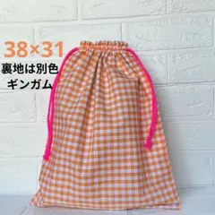 ギンガムチェック　ハンドメイド　大きい巾着袋　体操服入れ　入園入学　ネオン　蛍光