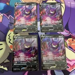 【4枚セット】クロバットV RR