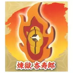 鬼滅の刃 日輪刀傘マーカーマスコット 参ノ型 煉獄杏寿郎 ①