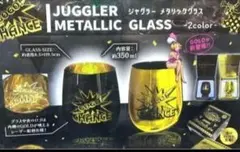 ジャグラー メタリックグラス 2種類 350ml
