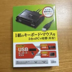サンワサプライ　パソコン切替器(2:1)SW-KM2UU