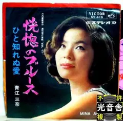 検聴合格超希少盤！福田君子「札幌ブルース &frasl; 松山ブルース」EP