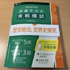 2026年用 共通測試實戰模擬考 歷史綜合、世界史探究