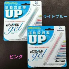 トアルソン振動止め　ショックバスター　水色とピンク２個セットのサムネイル