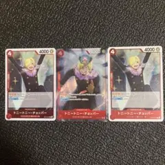 ワンピースカードゲーム トニートニー・チョッパー レア　プラス二枚