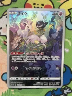 ミュウ　AR 10枚まとめ売り 晴れる屋2ネット買取】ミュウ(AR){超}〈183/172〉[S12a]