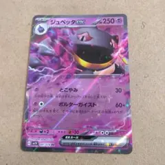 ジュペッタex RR SV1V バイオレットex 041/078 - メルカリ