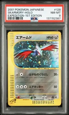 【渦巻きホロ】エアームド PSA8 カードe 第1弾基本拡張パック 渦巻きホロ】エアームド PSA8 カードe 第1弾基本拡張パック - メルカリ