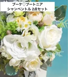 ブーケ♡ブートニア シャンペントル 2点セット