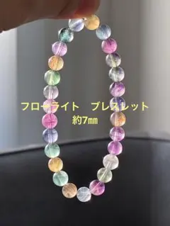 フローライト　天然石　ブレスレット　パワーストーン　マルチカラー　キャンディー