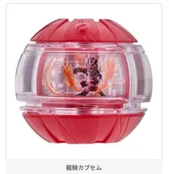 仮面ライダー ゼッツ GP ライダー カプセム 01 龍騎カプセム