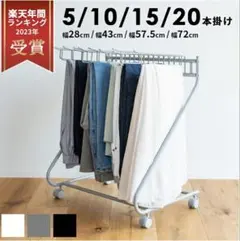 スラックスハンガーラック 20本掛け ホワイト