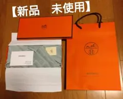【新品　未使用】エルメス HERMES タオルハンカチ　袋付